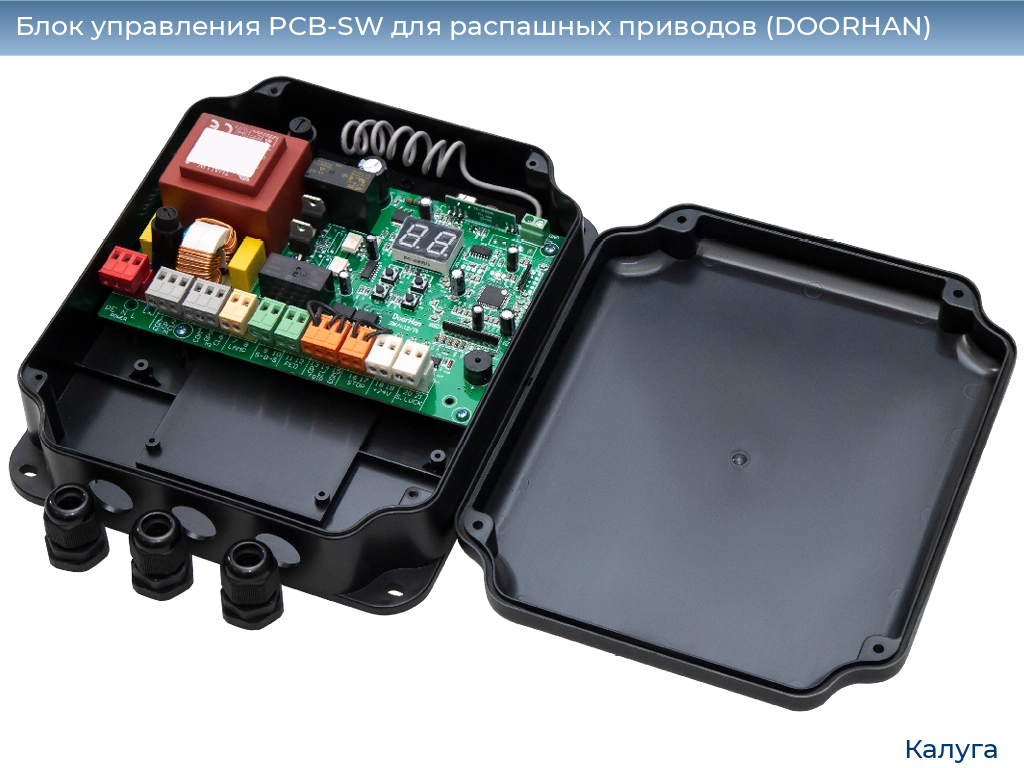 Блок управления PCB-SW для распашных приводов (DOORHAN), kaluga.doorhan.ru