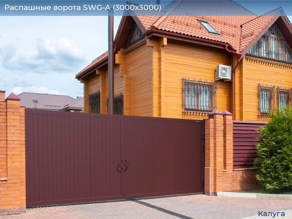 Распашные ворота SWG-A (3000х3000), kaluga.doorhan.ru