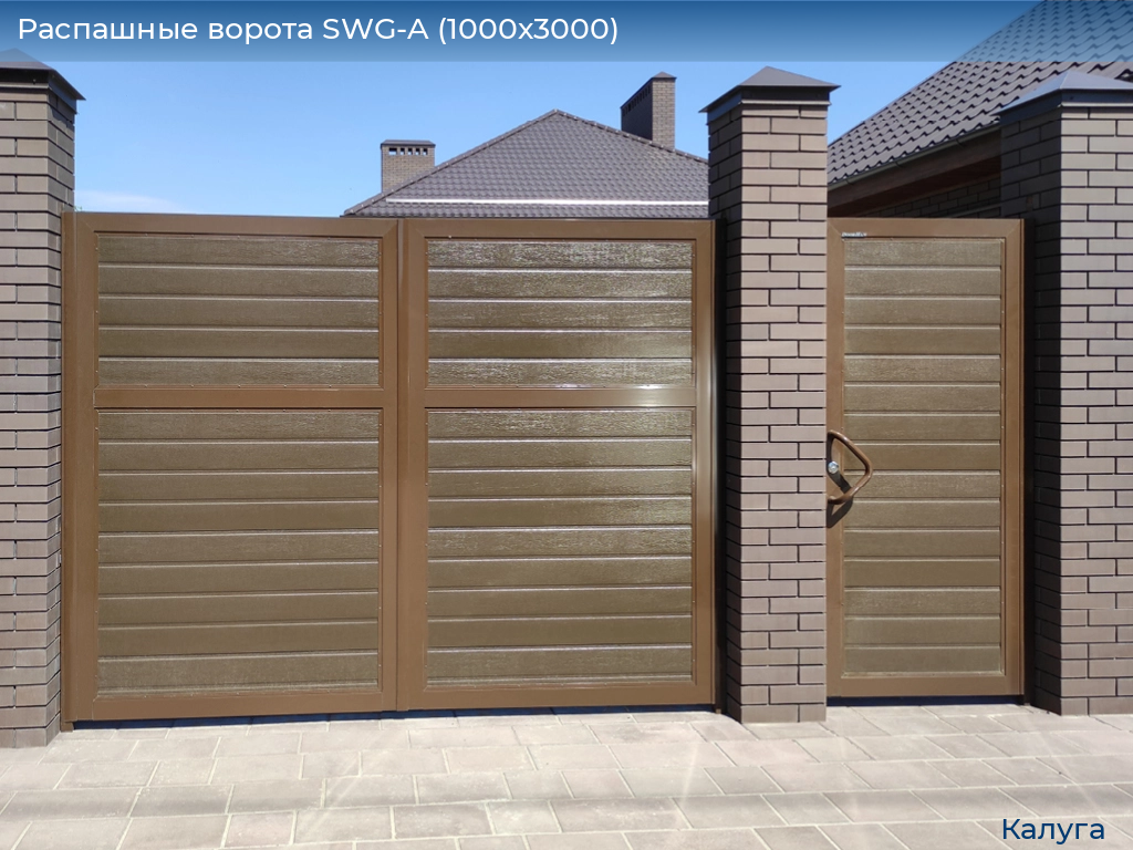 Распашные ворота SWG-A (1000х3000), kaluga.doorhan.ru