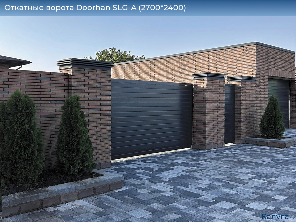 Откатные ворота Doorhan SLG-A (2700*2400), kaluga.doorhan.ru
