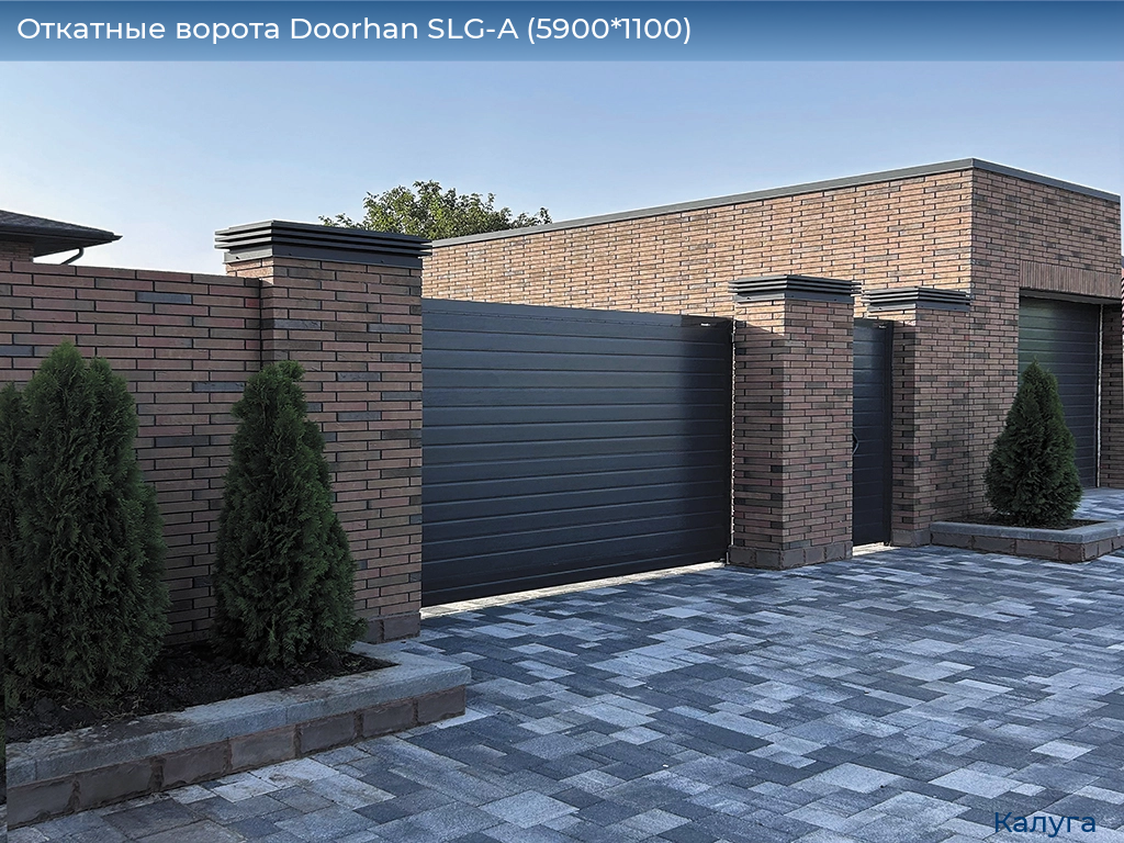 Откатные ворота Doorhan SLG-A (5900*1100), kaluga.doorhan.ru