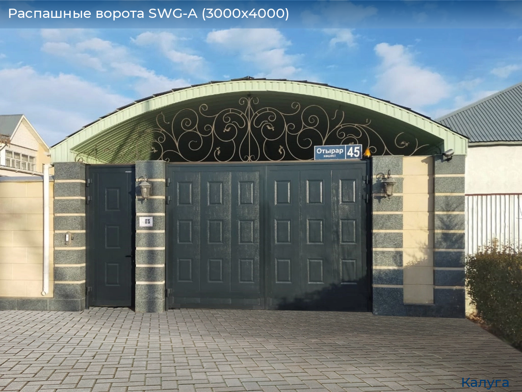 Распашные ворота SWG-A (3000х4000), kaluga.doorhan.ru