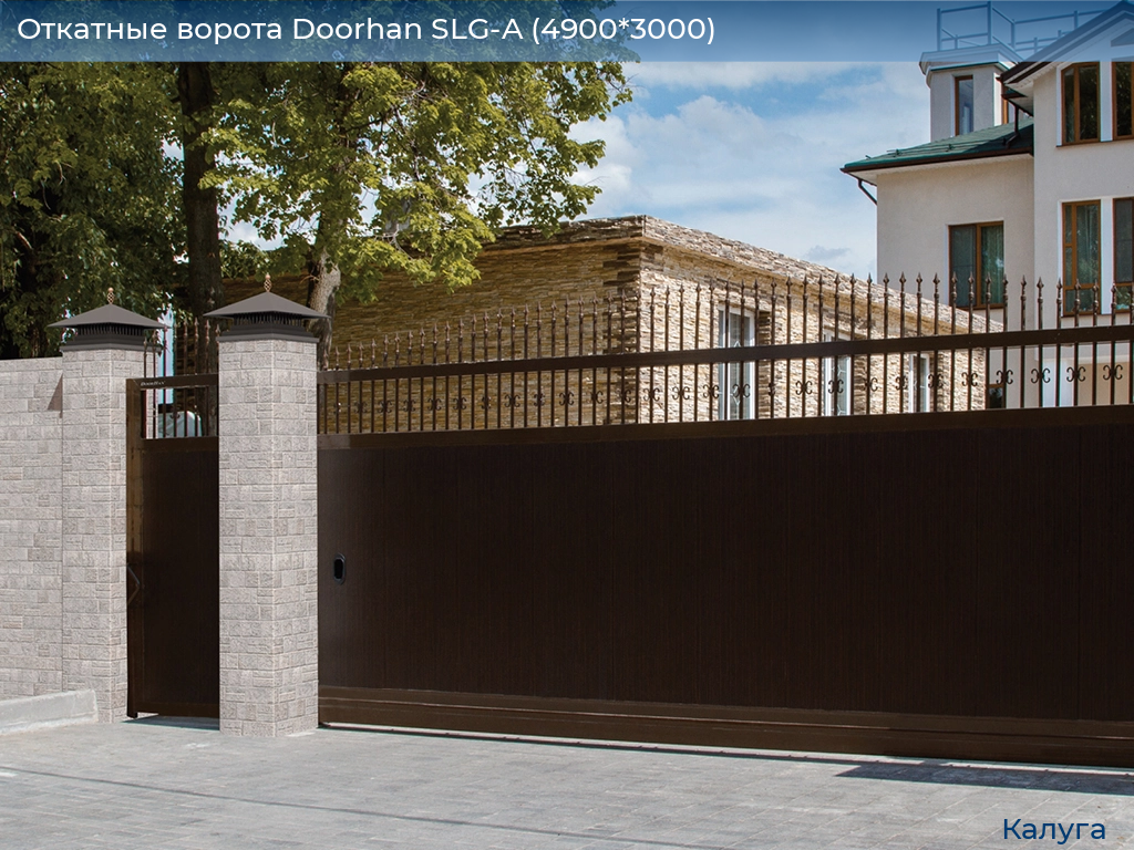 Откатные ворота Doorhan SLG-A (4900*3000), kaluga.doorhan.ru